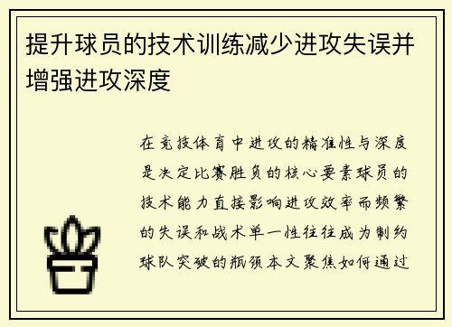 提升球员的技术训练减少进攻失误并增强进攻深度