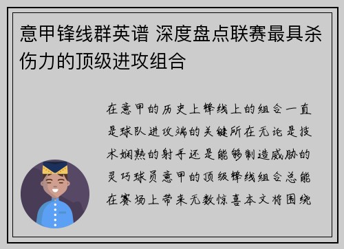 意甲锋线群英谱 深度盘点联赛最具杀伤力的顶级进攻组合