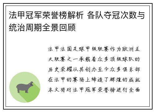 法甲冠军荣誉榜解析 各队夺冠次数与统治周期全景回顾