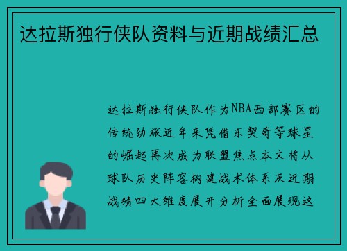 达拉斯独行侠队资料与近期战绩汇总