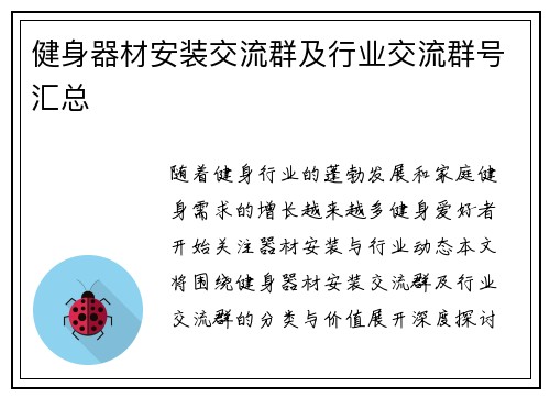 健身器材安装交流群及行业交流群号汇总