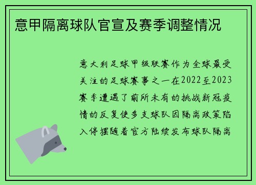 意甲隔离球队官宣及赛季调整情况