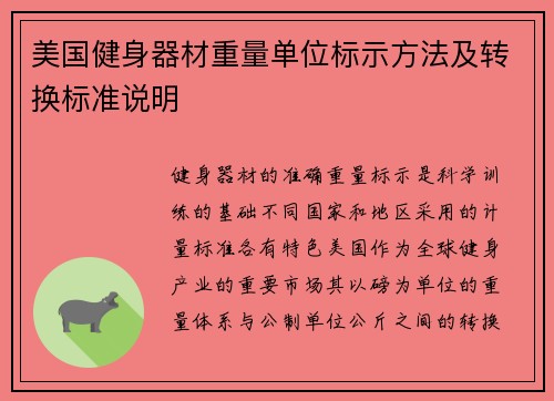 美国健身器材重量单位标示方法及转换标准说明