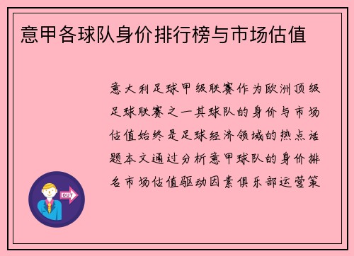 意甲各球队身价排行榜与市场估值